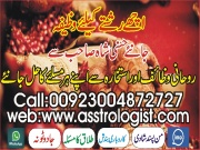 Acha Rishta ka Wazifa