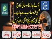 Powerful wazifa to Remove Black Magic