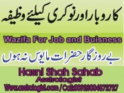 Wazifa for Job & Business