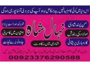 Rohani ilaj, Rohani aamil, astrologer nihal shah +9233762905